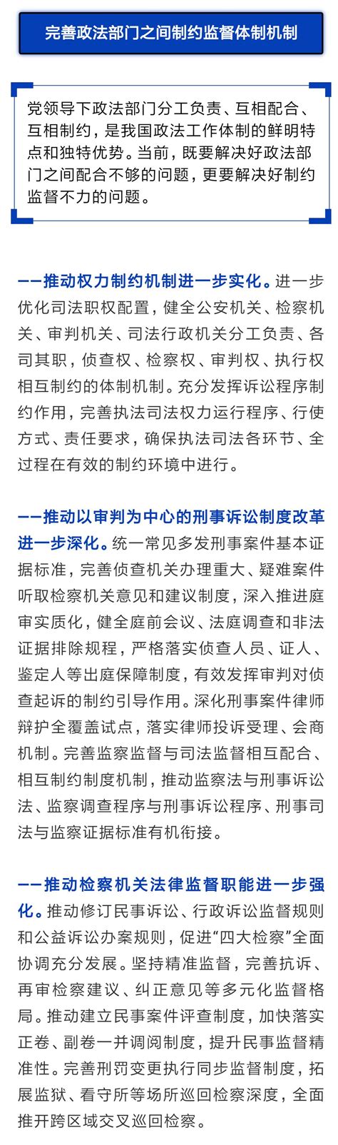 中央政法委：加快推进执法司法制约监督体系改革和建设澎湃号·政务澎湃新闻 The Paper