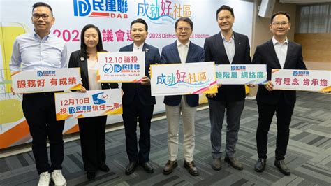 區議會選舉｜民建聯派122人參選完整名單 44人戰直選