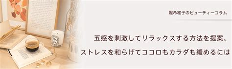 五感を刺激してリラックスする方法を提案。ストレスを和らげてココロもカラダも緩めるには 女性専用フィットネスジムbodies（ボディーズ）