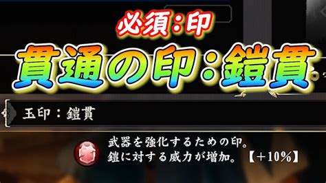 龍が如く維新極必須印鎧貫取り方 YouTube