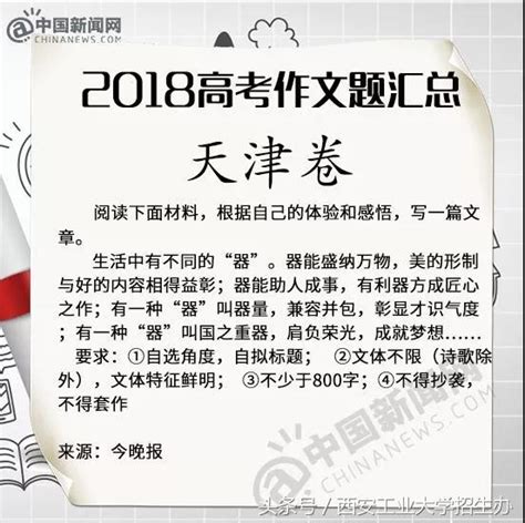 新鮮出爐！2018年全國各地高考作文題目（完整版）！看看哪個更扎心？ 每日頭條