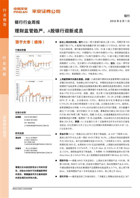 银行行业周报：理财监管趋严，a股银行迎新成员