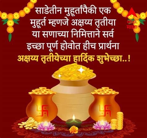 Akshaya Tritiya Wishes In Marathi Messages Images Quotes Greetings Keep Status Of This Akshaya