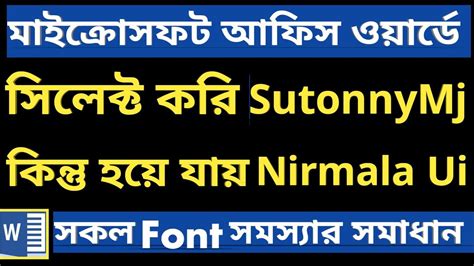 Bangla Font Problem Solution Typing Problem In Ms Word SutonnyMj