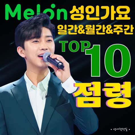 임영웅 멜론성인가요차트 Top10 점령역시 감성 장인 텐아시아