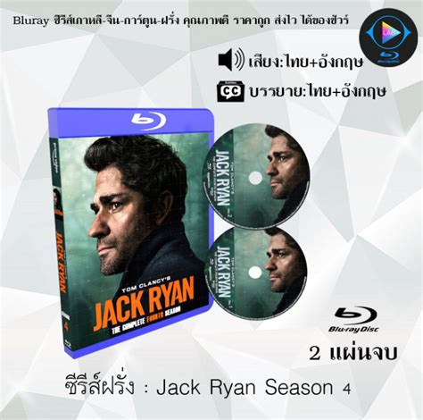 Bluray ซีรีส์ฝรั่ง Jack Ryan Season 1 4 สายลับแจ็คไรอัน ปี 1 4 ซีซั่น