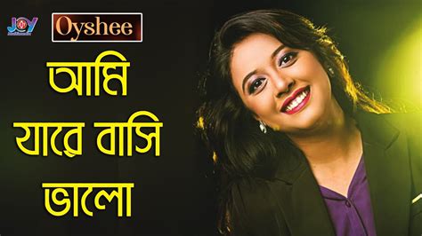 আমি যারে বাসি ভালো Ami Jare Basi Valo Oyshee Folk Song 2021 Joy