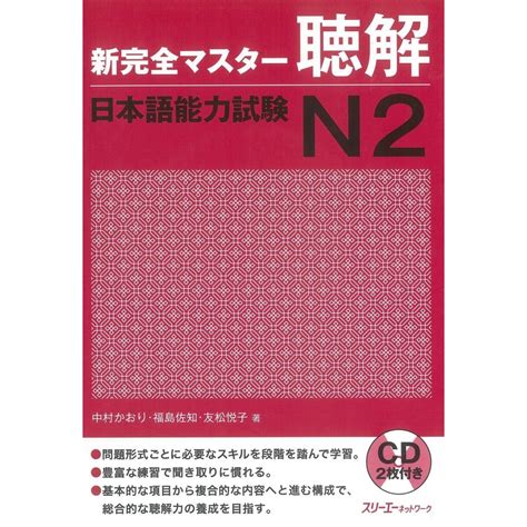 新完全マスター文法 日本語能力試験n2