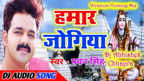 Hamar Jogiya Ho Hamar Jogiya Pawan Singh Vibration Tunning Mix Dj