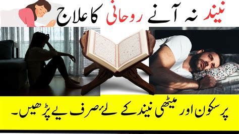 Neend Na Aane Ka Roohani Ilaj Islamic Wazaif YouTube