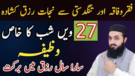 Ramzan Shab K Khas Wazifa Rizq Ka Wazifa Ramzan Ka Wazifa Shab E