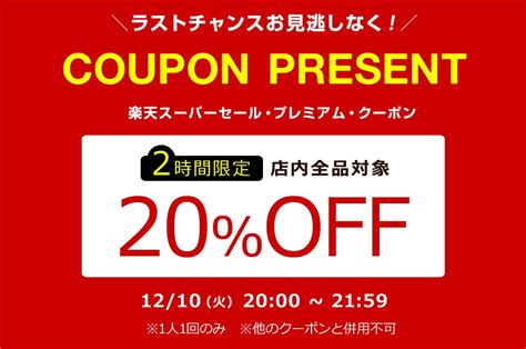 楽天ssラストスパートラスト20％offクーポン！今年最後の目玉半額セール♡ ケセラセラ～毎日プチプラ＊ママコーデ～