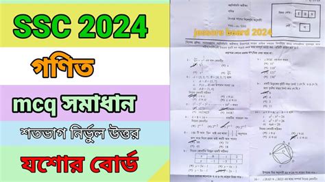 SSC 2024 Jessore board math MCQ solution 2024 এসএসস গণত এমসকউ