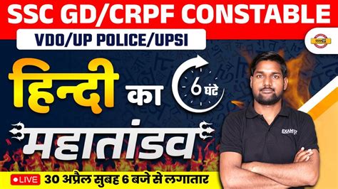 Ssc Gd Crpf Constable Vdo Up Police Upsi Hindi Marathon Mahatandav