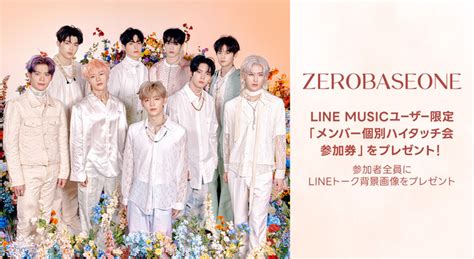 【line Musicプレミアムユーザー限定キャンペーン】zerobaseoneに会える、「メンバー個別ハイタッチ会」にご招待 新曲「ゆらゆら