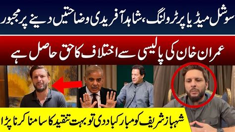 Shahid Afridi Gave Clarification On His Statement About Imran Khan