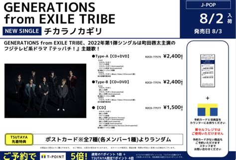 Tsutaya 丸亀郡家店 On Twitter 💿cd Dvd予約情報💿 8 3発売 New Single 『＃generations