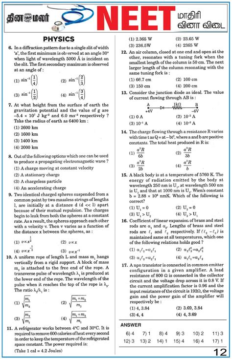 NEET Exam 2018 Physics Model Question Dinamalar 11 TNPSC Master