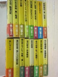 梶山季之自選作品集 全16冊 梶山季之 古本中古本古書籍の通販は日本の古本屋