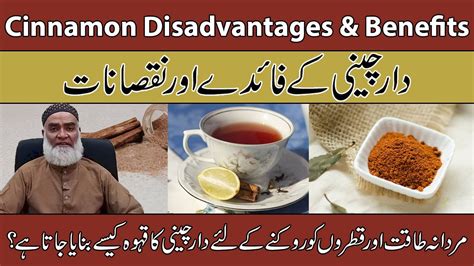 Benefits Disadvantages Of Cinnamon Urdu Daar Cheeni Ke Fayde Aur