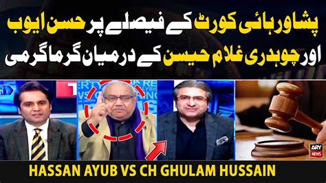 Peshawar High Court Kay Faislay Par Hassan Ayub Aur Ch Ghulam Hussain