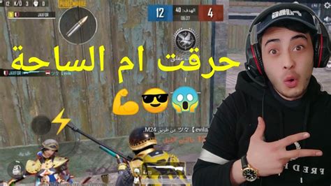 تحدي الاساطير في الساحة Pubg Mobile Arena تحدي نار و 2021 جلد رهيب