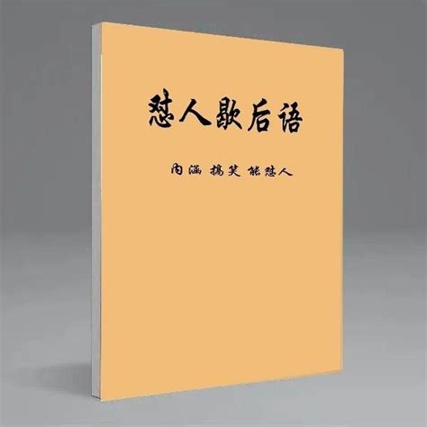 怼人歇后语怼人话术语录练字帖幽默搞笑风趣歇后语 阿里巴巴