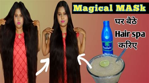 रूखे सूखे बेजान बालों को घर बैठे Hair Spa करें 🤫 Magical Hair Growth Mask Homemade Mask