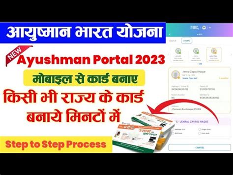 New Portal Se Ayushman Card Kaise Bnaye Pmjay How To