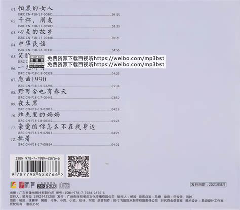 李梦瑶 《心灵的故乡》24k金碟限量版2021 整轨wav320k Mp3 Mp3bst