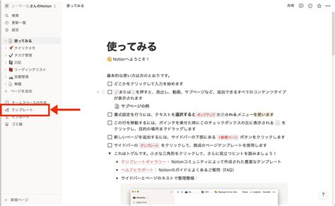 【初心者向け】notionの使い方やおすすめの機能をわかりやすく解説｜welog