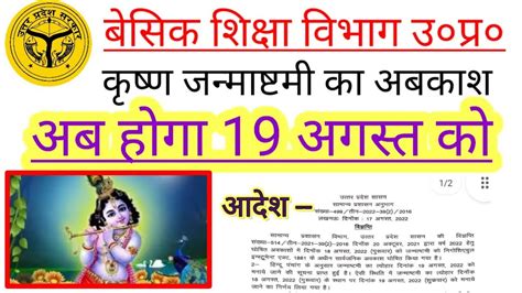 Krishna Janmashtami kab hai कषण जनमषटम कब अवकश कब ह YouTube