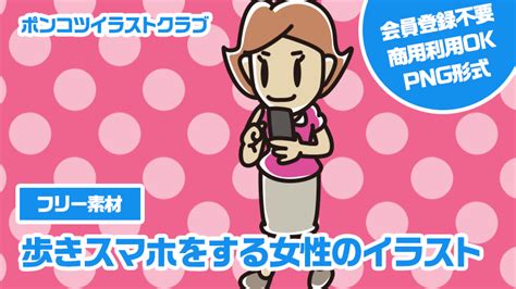 【フリー素材】歩きスマホをする女性のイラスト｜かわいい無料イラスト素材なら「ポンコツイラストクラブ」