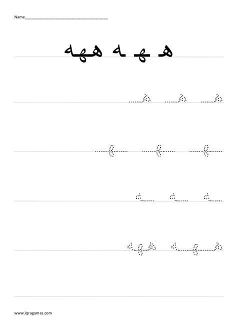 Arabic Handwriting Practice Iqra Games