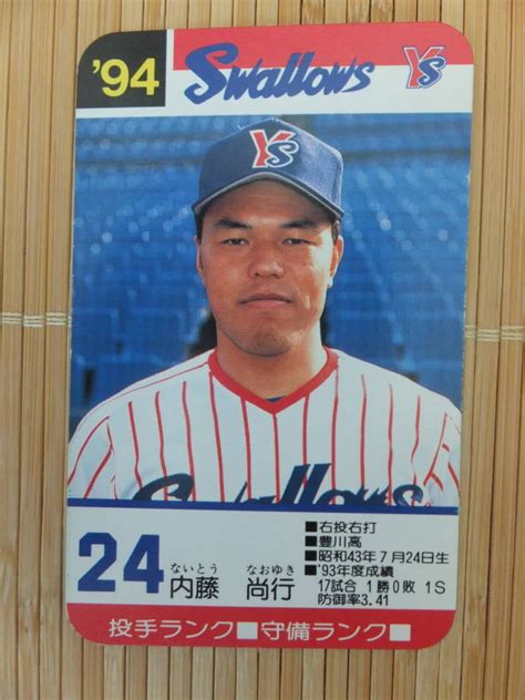 タカラ プロ野球カードゲーム 94年 ヤクルトスワローズ 内藤 尚行 1枚シングルカード｜売買されたオークション情報、yahooの商品