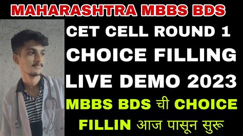 Maharashtra State Mbbs Bds Round Choice Filling Live Demo Mbbs