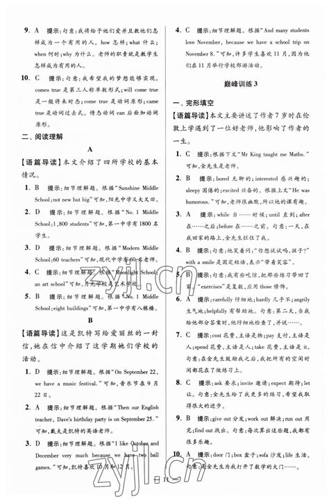 2023年小题狂做七年级英语上册译林版巅峰版答案——青夏教育精英家教网——