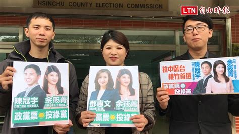 搶攻立委 綠黨竹縣3人登記參選 Youtube