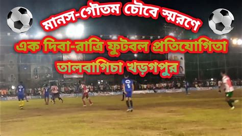 Talbagicha Football Tournament Kharagpur 2023 Chalah Huy Lena YouTube