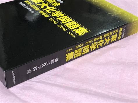 Yahooオークション 2020年度用 鉄緑会東大化学問題集 資料・問題篇