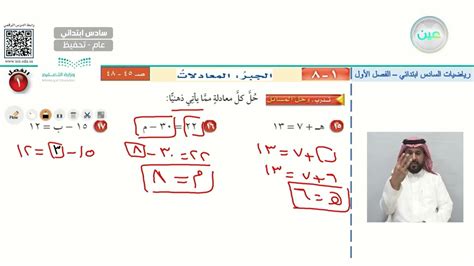 الجبر المعادلات 2 الرياضيات سادس ابتدائي Youtube