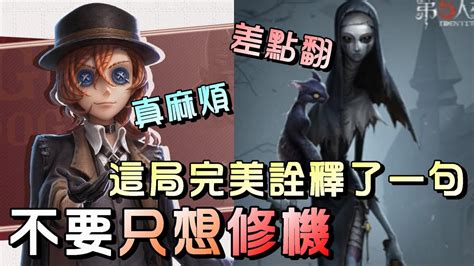 第五人格【西區】排位賽軍工廠勘探vs使徒 明明老早輕鬆就能贏的局，非得要搞得這麼費工夫的素材！ Youtube