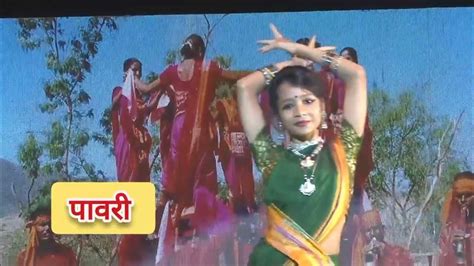 पावरी नृत्य Pavari Dance स्वामी विवेकानंद माध्यमिक विद्यालय नाशिक Nashikवार्षिक संमेलन