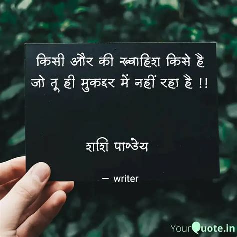 कस और क खवहश कस ह Quotes Writings by Shashi Pandey