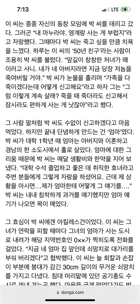 ‘50대 악마에 5년간 성폭행 당한 20대 여성의 ‘지옥같은 삶 오픈이슈갤러리 인벤