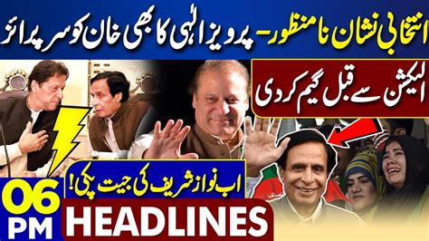 Dunya News Headlines 0600 Pm Pervez Elahi Gives Big Surprise To