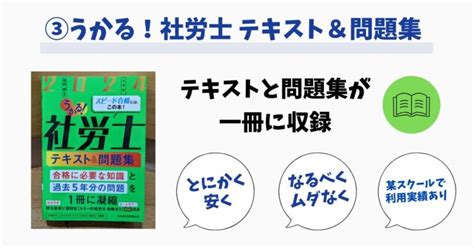 【厳選5つ】2025年社労士試験で独学者におすすめのテキスト・参考書 社労士サポートch