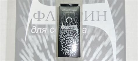 Флюрин, средство для чистки серебра №917 купить в Санкт-Петербурге ...