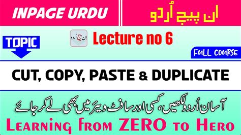 InPage Complete Course In Urdu Hindi Create Table Cut Copy Paste