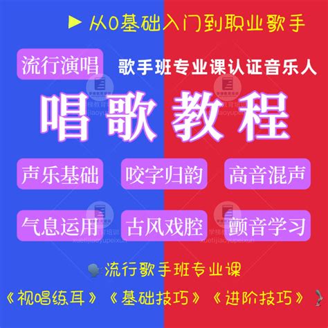 学唱歌教程零基础声乐教学五音不全唱歌技巧流行唱法全套专业课程 虎窝淘